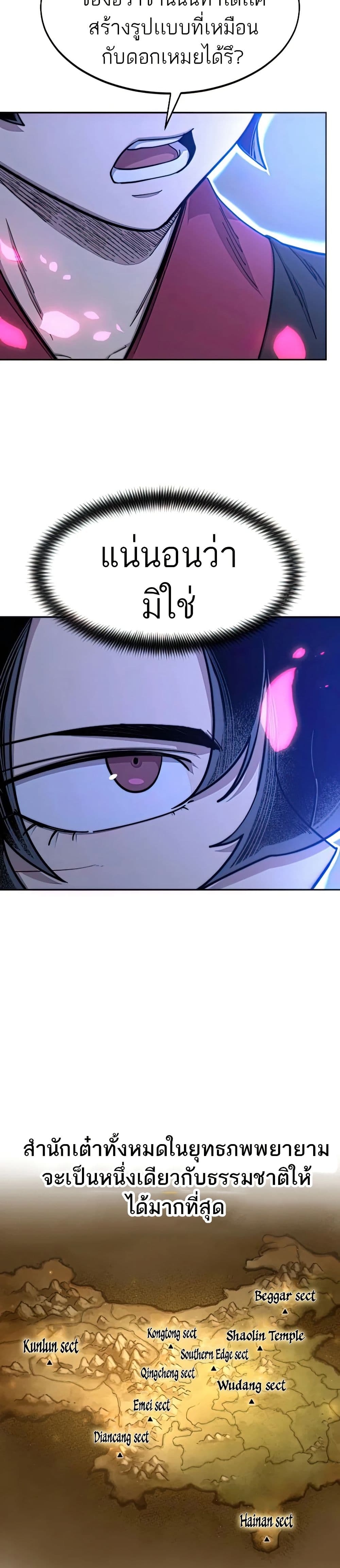Return of the Mount Hua Sect page 26