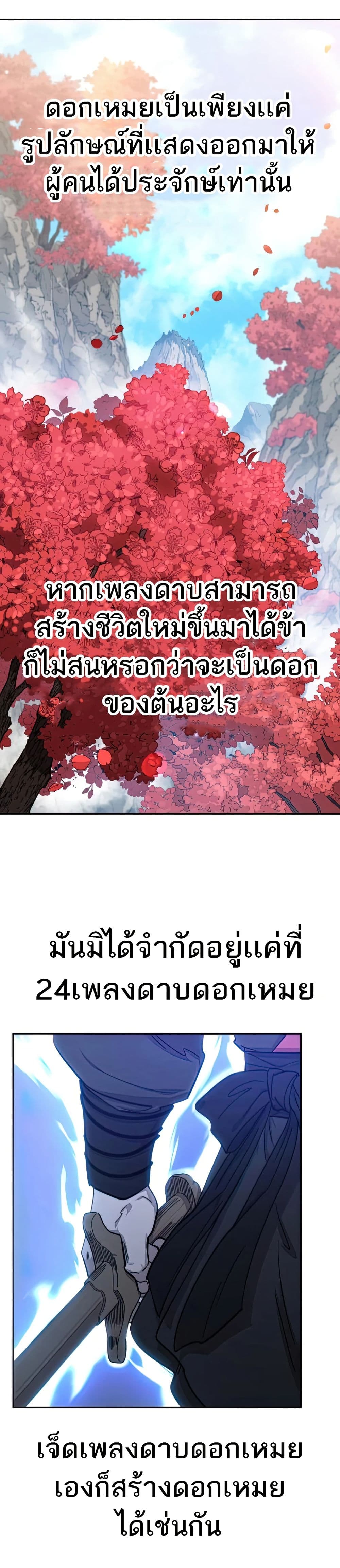 Return of the Mount Hua Sect page 31