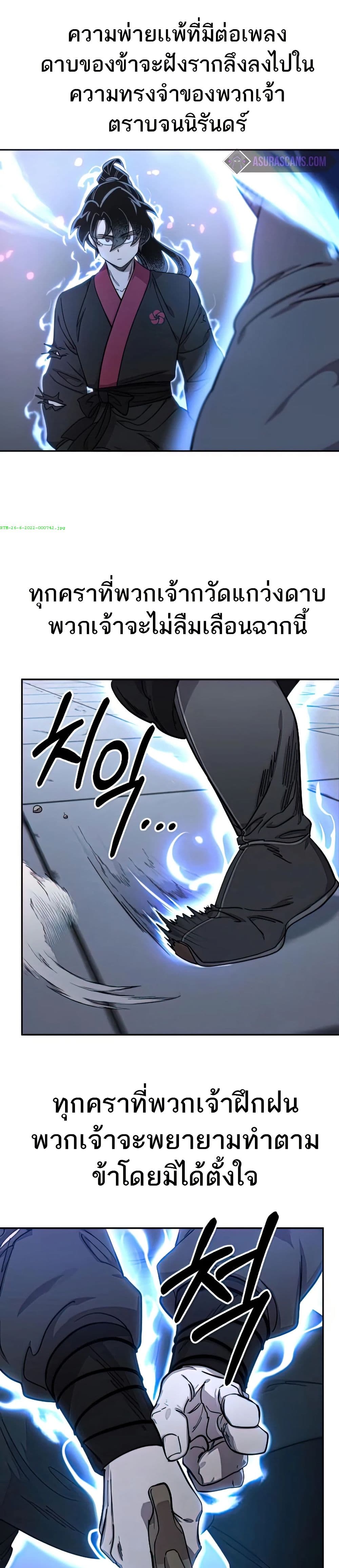 Return of the Mount Hua Sect page 34
