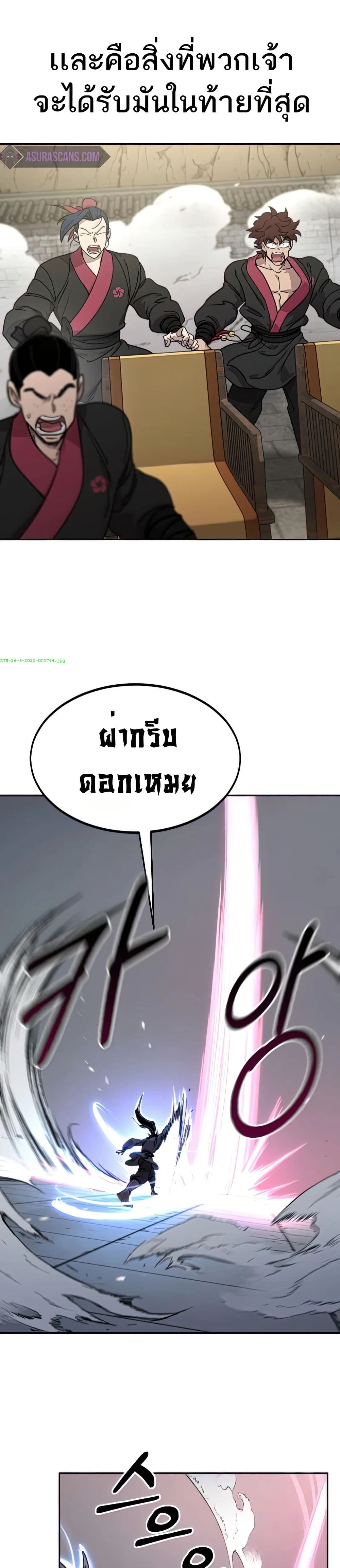 Return of the Mount Hua Sect page 39