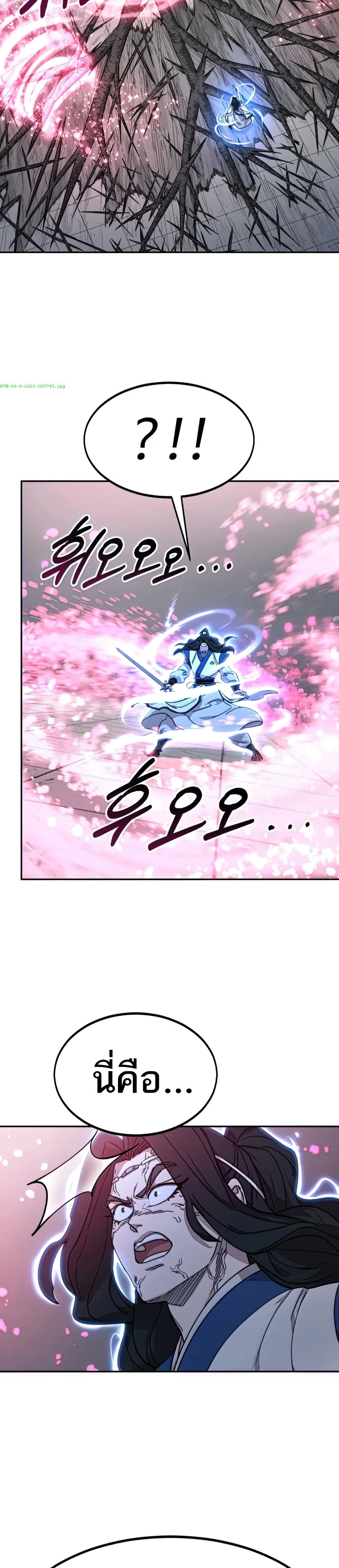Return of the Mount Hua Sect page 42
