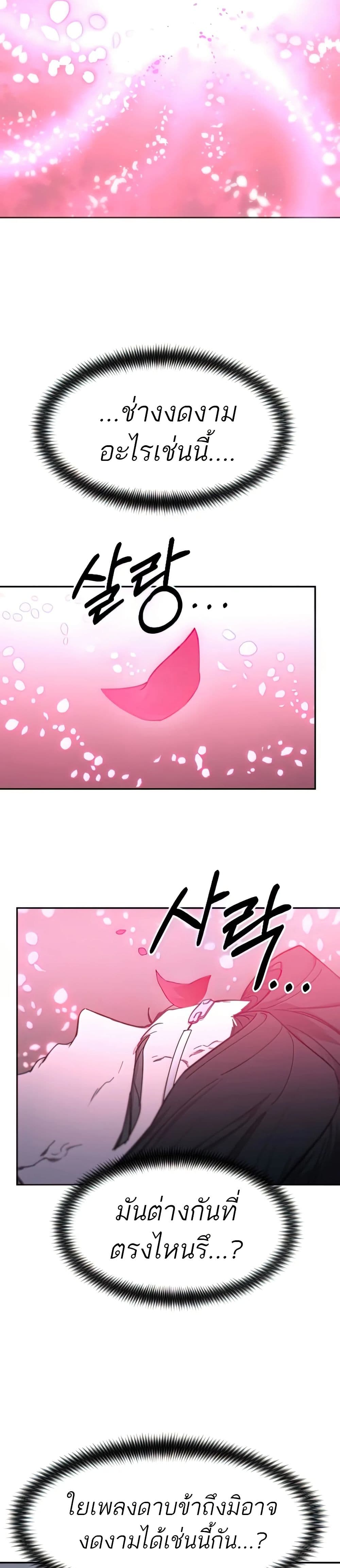 Return of the Mount Hua Sect page 47