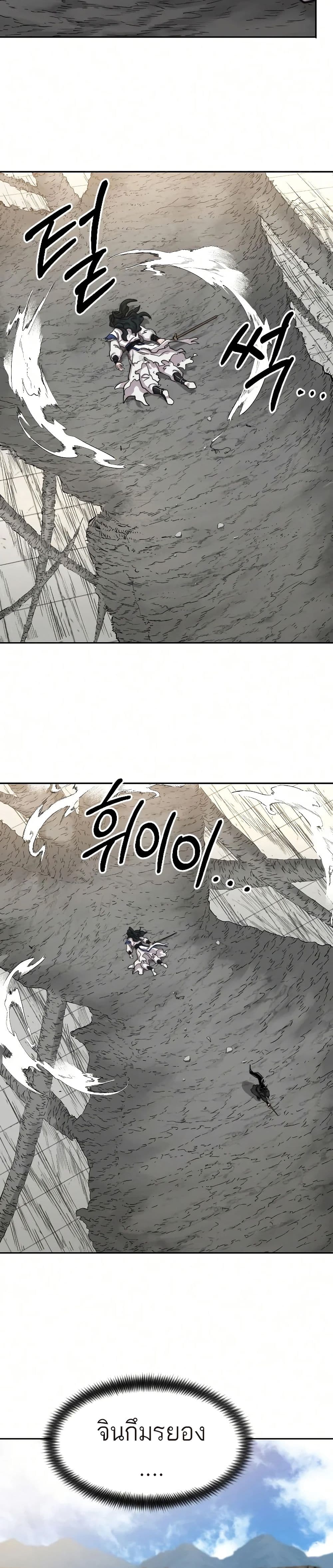 Return of the Mount Hua Sect page 2