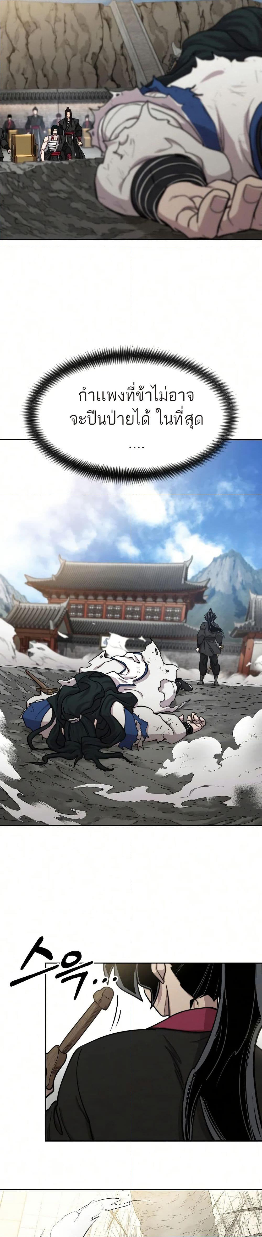 Return of the Mount Hua Sect page 3