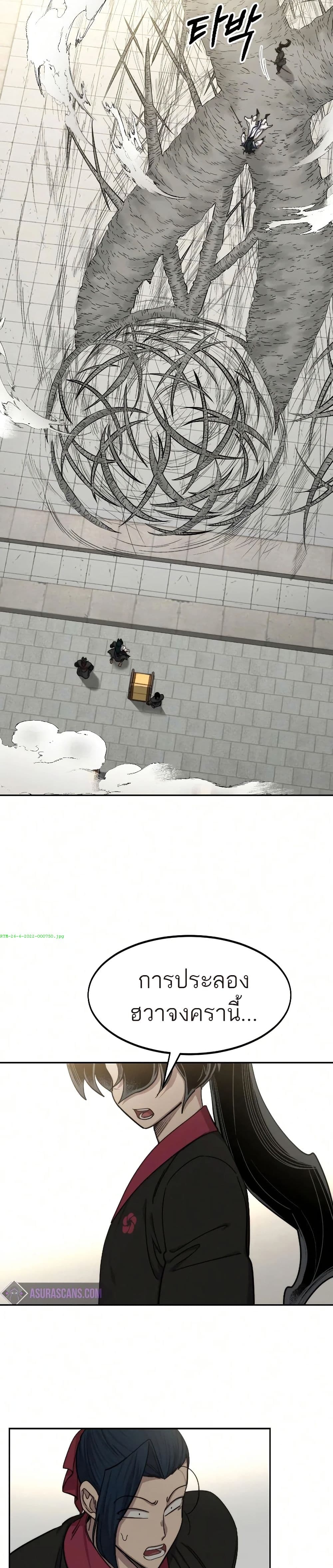 Return of the Mount Hua Sect page 4