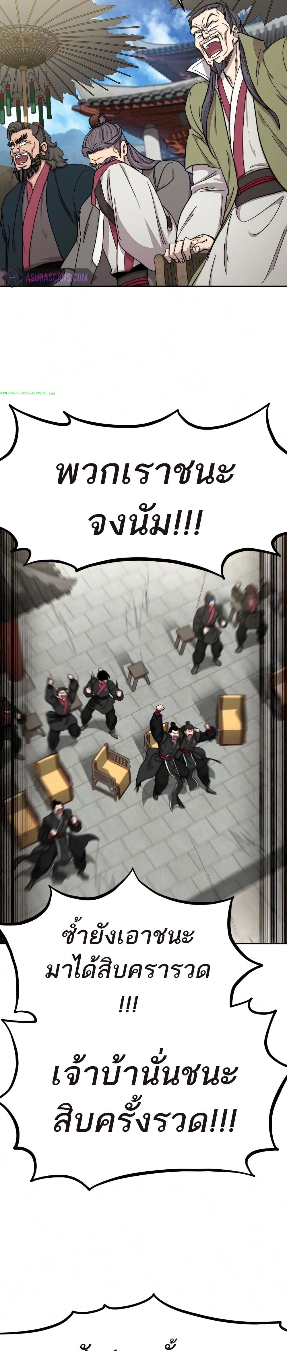 Return of the Mount Hua Sect page 8