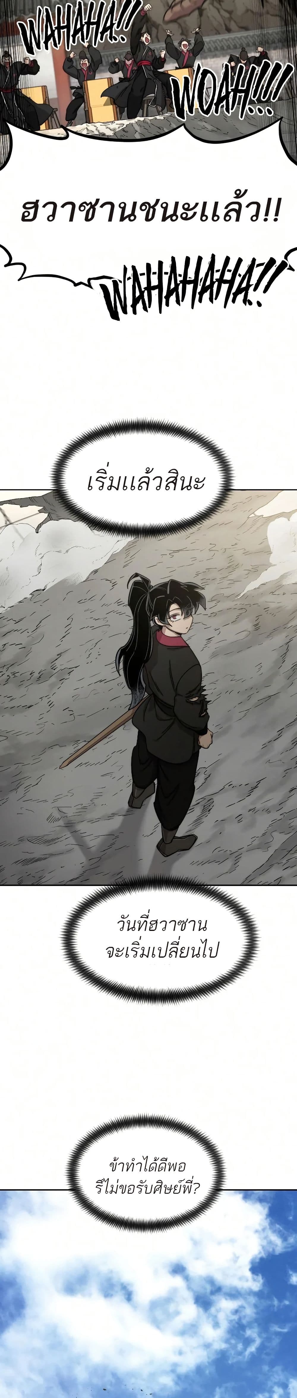 Return of the Mount Hua Sect page 17