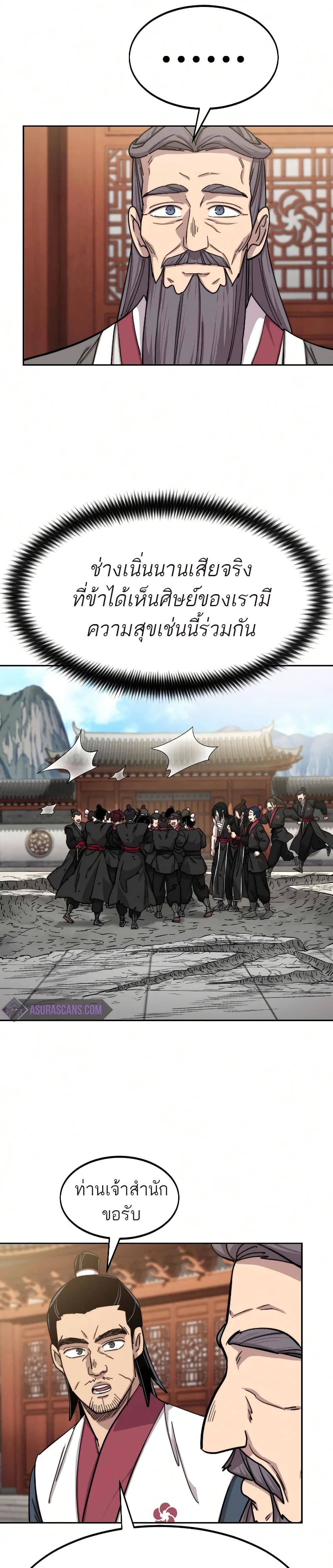 Return of the Mount Hua Sect page 21