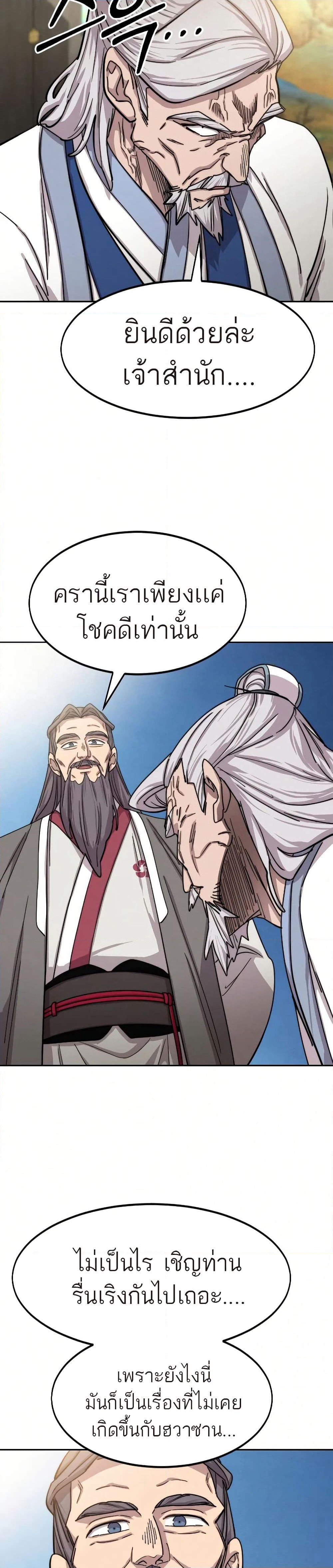 Return of the Mount Hua Sect page 23
