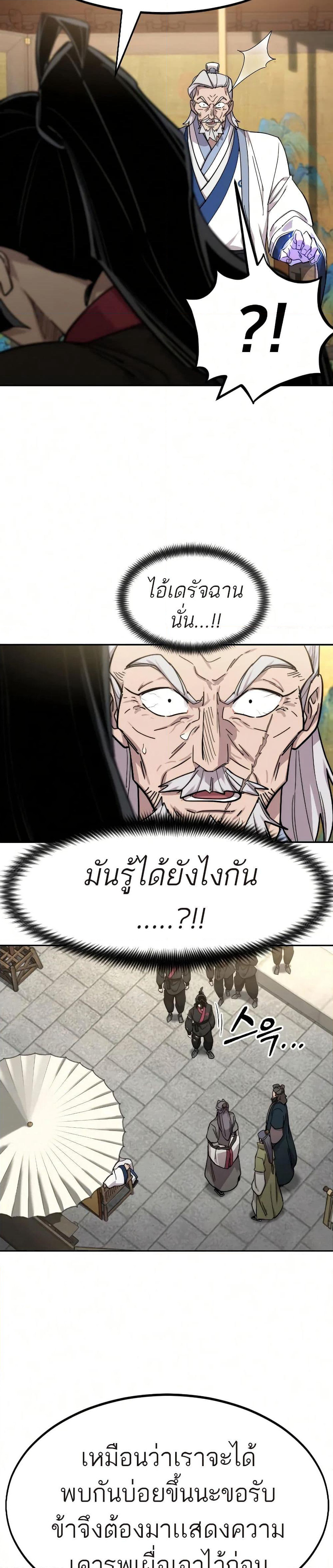 Return of the Mount Hua Sect page 30