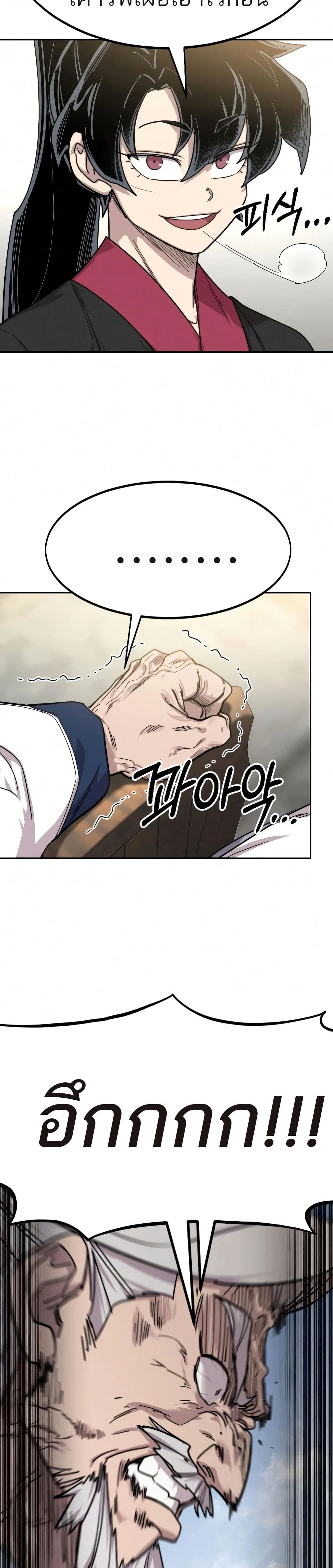 Return of the Mount Hua Sect page 31