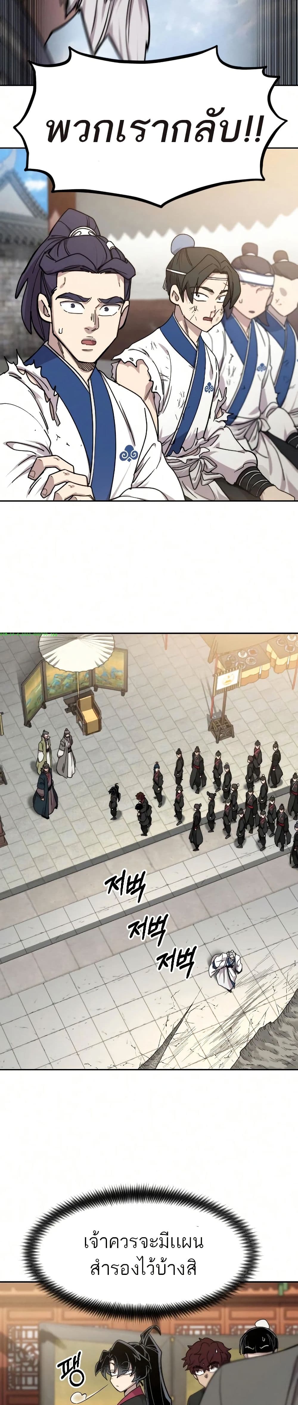 Return of the Mount Hua Sect page 32