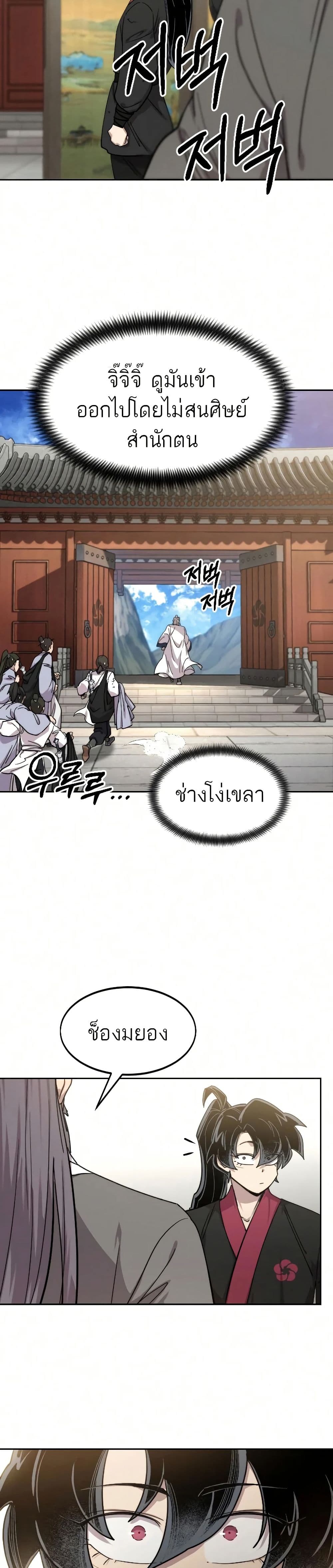 Return of the Mount Hua Sect page 33