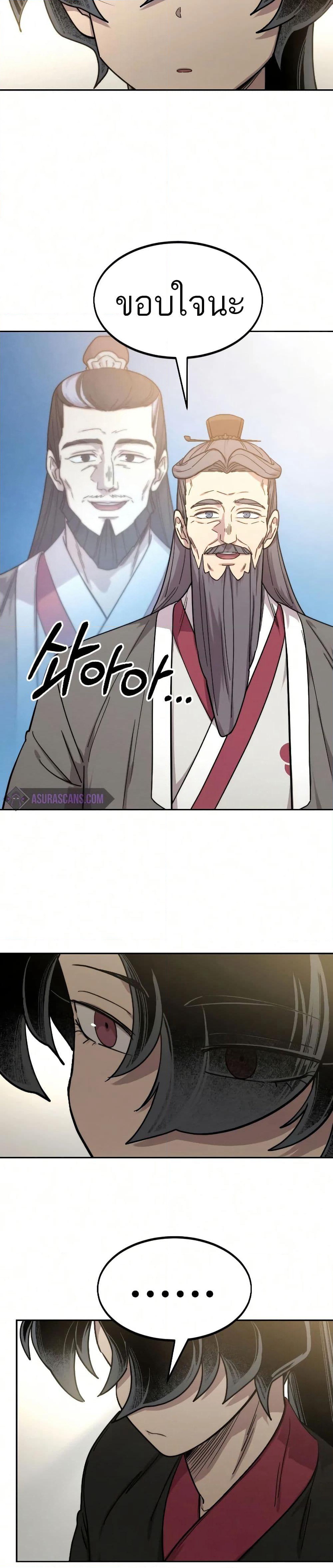 Return of the Mount Hua Sect page 34