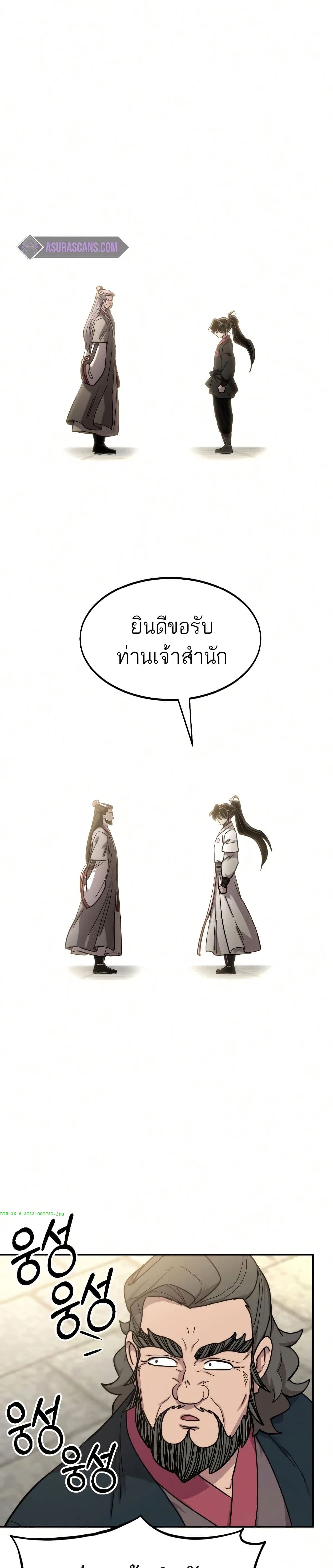 Return of the Mount Hua Sect page 35