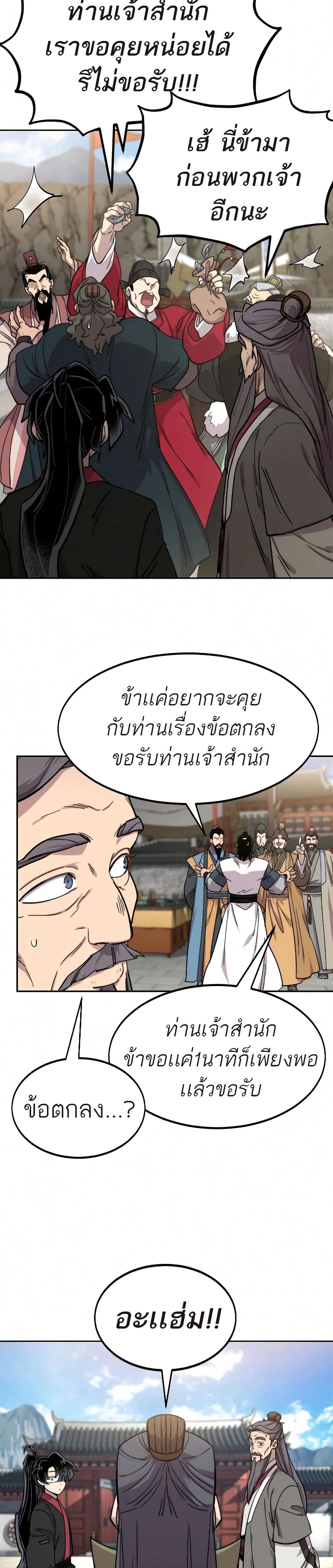 Return of the Mount Hua Sect page 36