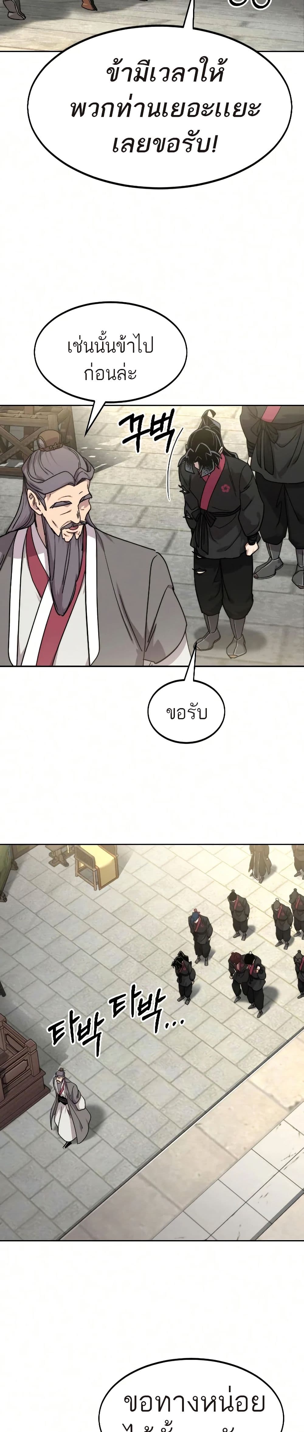 Return of the Mount Hua Sect page 38