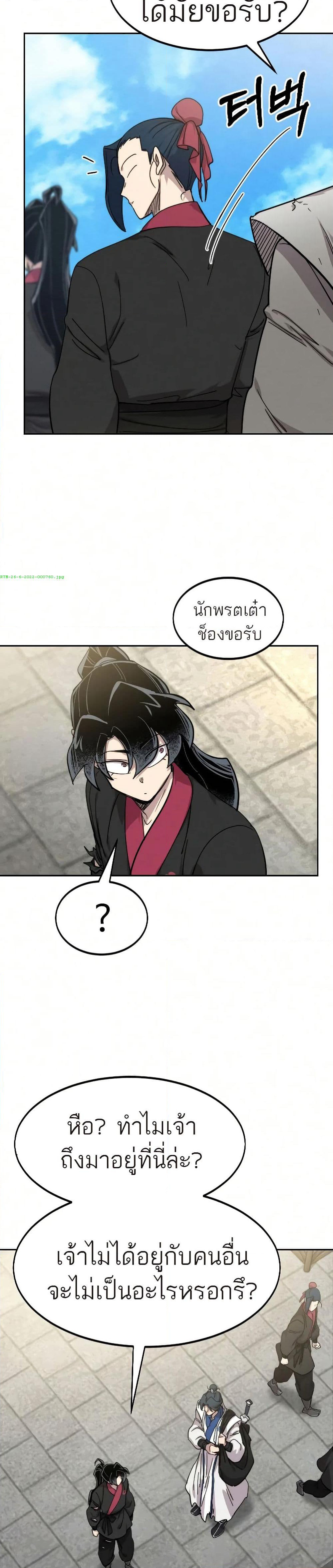 Return of the Mount Hua Sect page 39