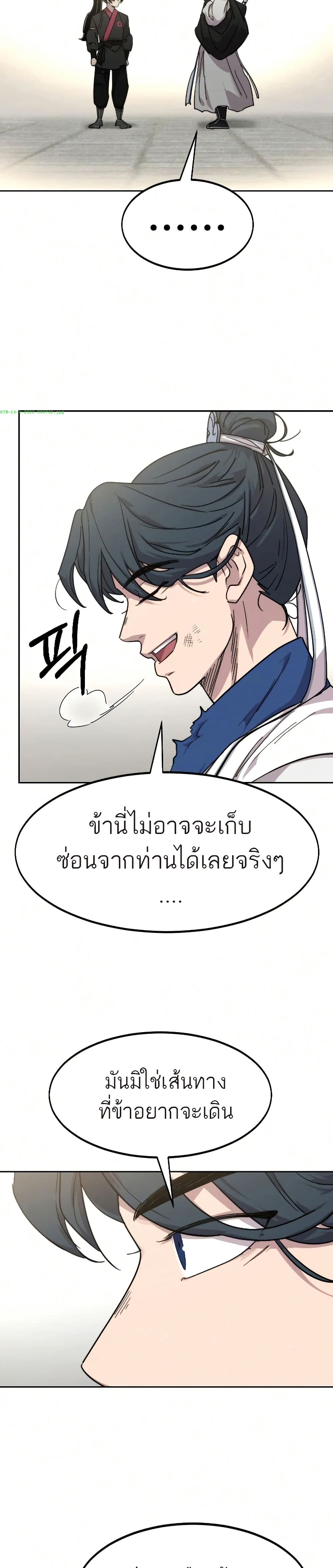 Return of the Mount Hua Sect page 46