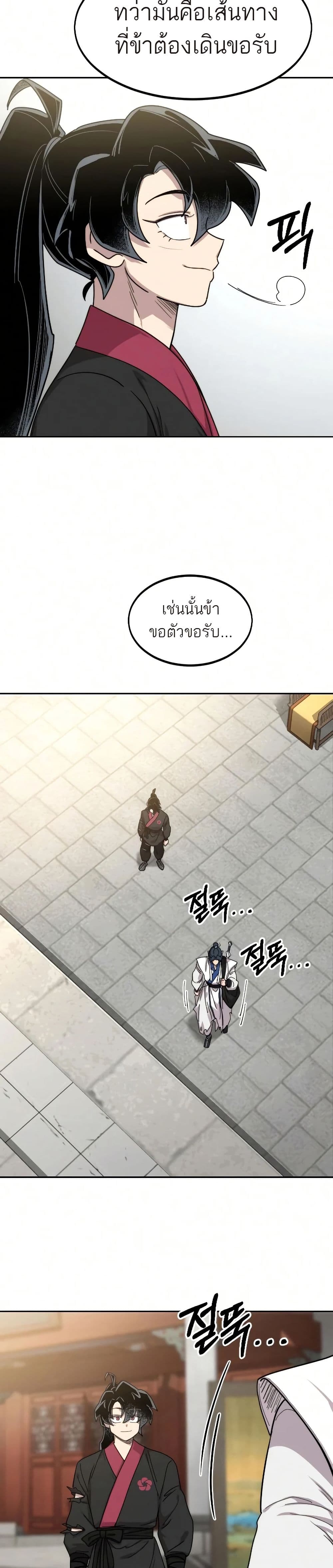 Return of the Mount Hua Sect page 47