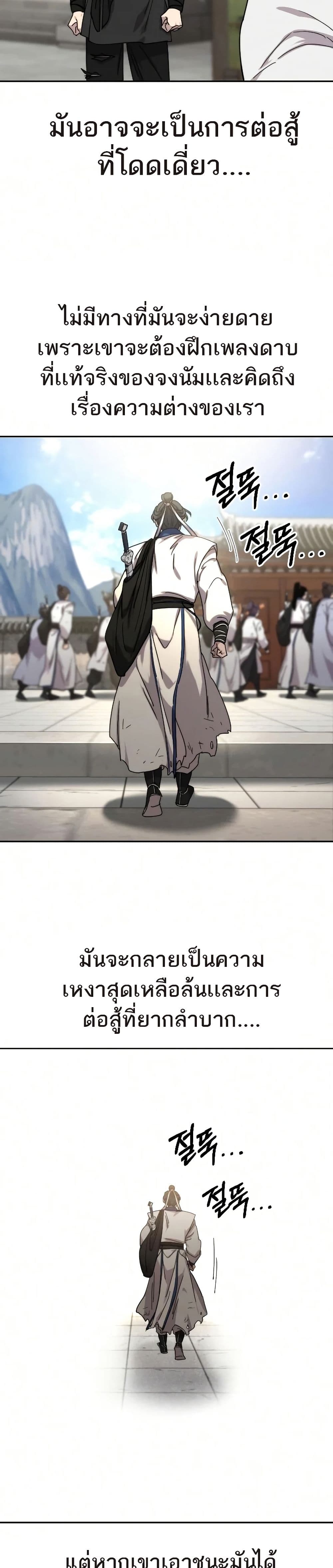Return of the Mount Hua Sect page 48