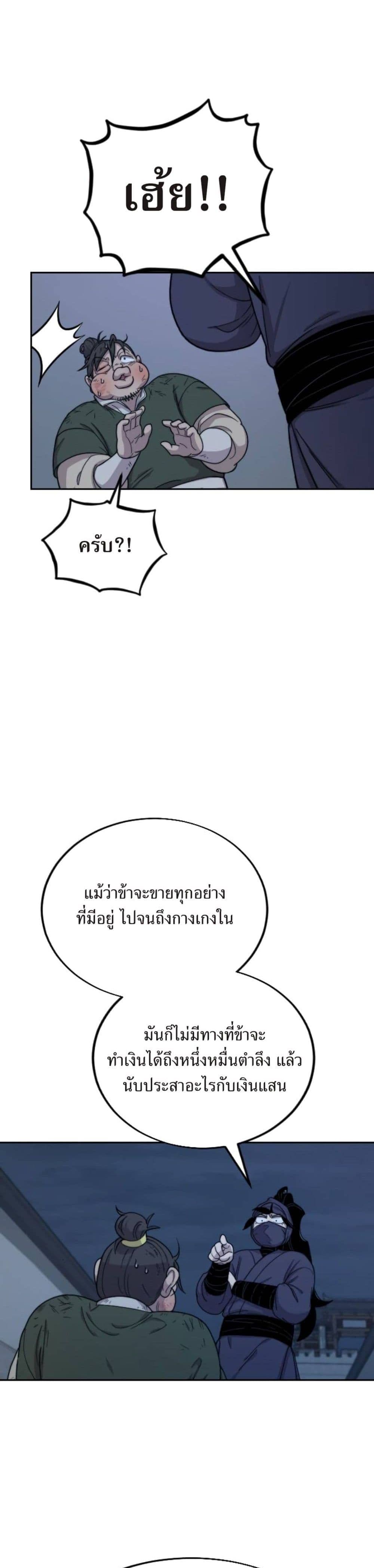 Return of the Mount Hua Sect page 3