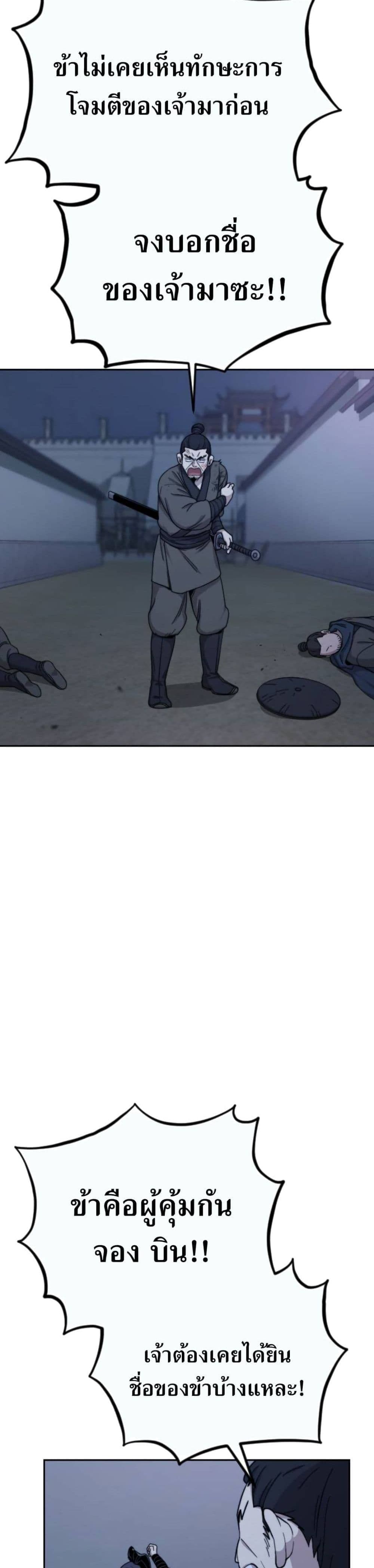 Return of the Mount Hua Sect page 10