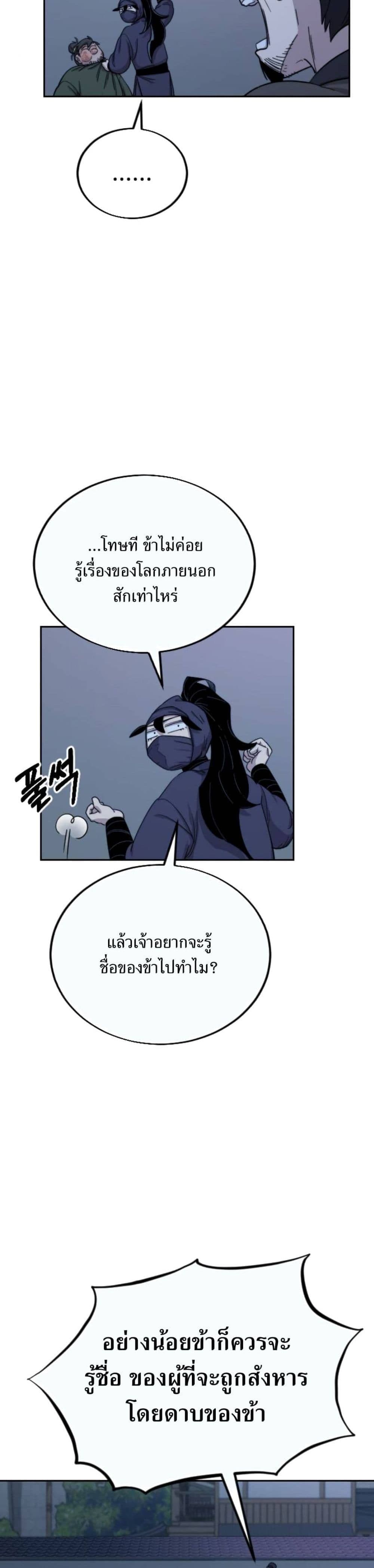 Return of the Mount Hua Sect page 11
