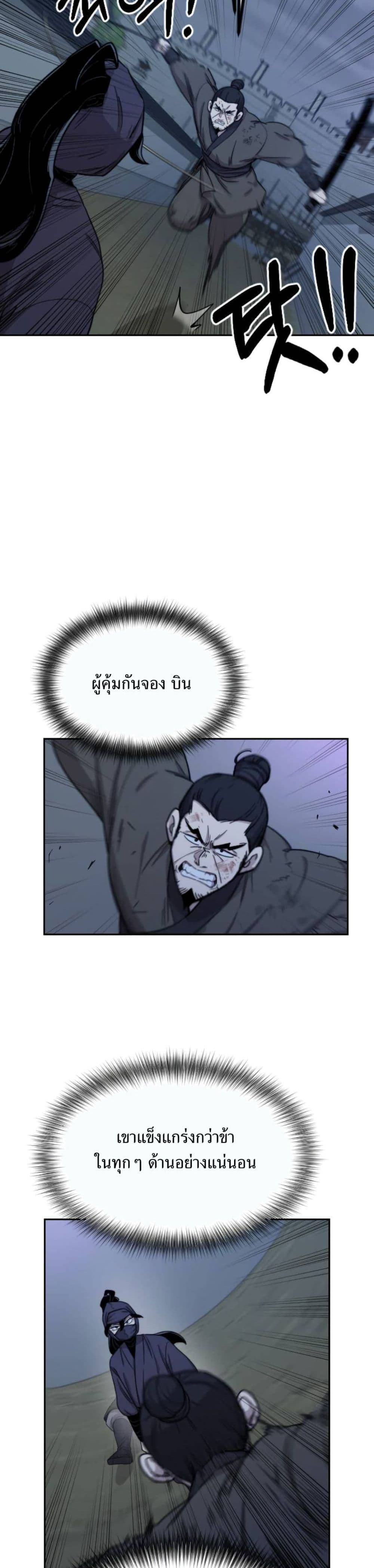 Return of the Mount Hua Sect page 13