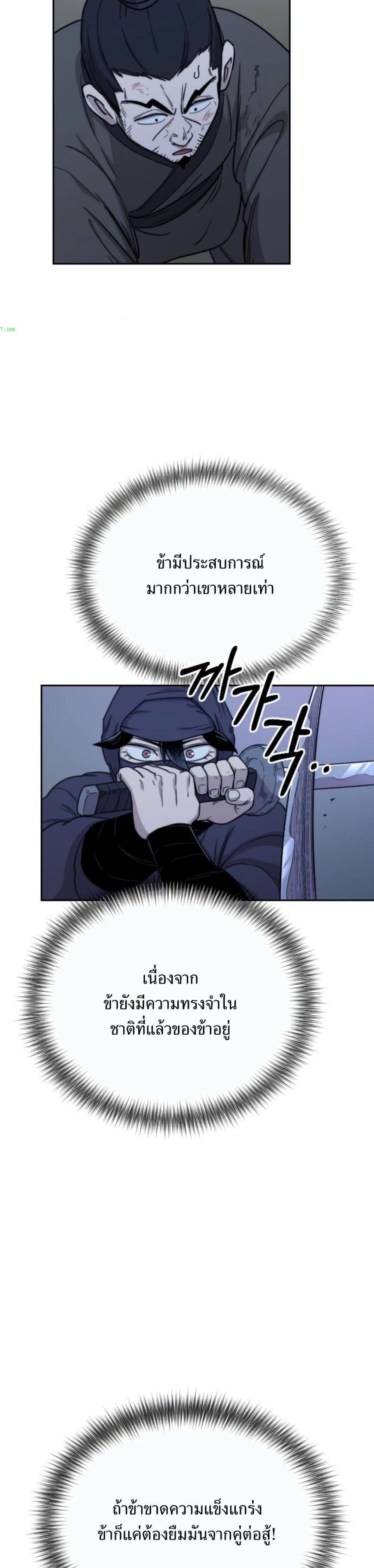 Return of the Mount Hua Sect page 16