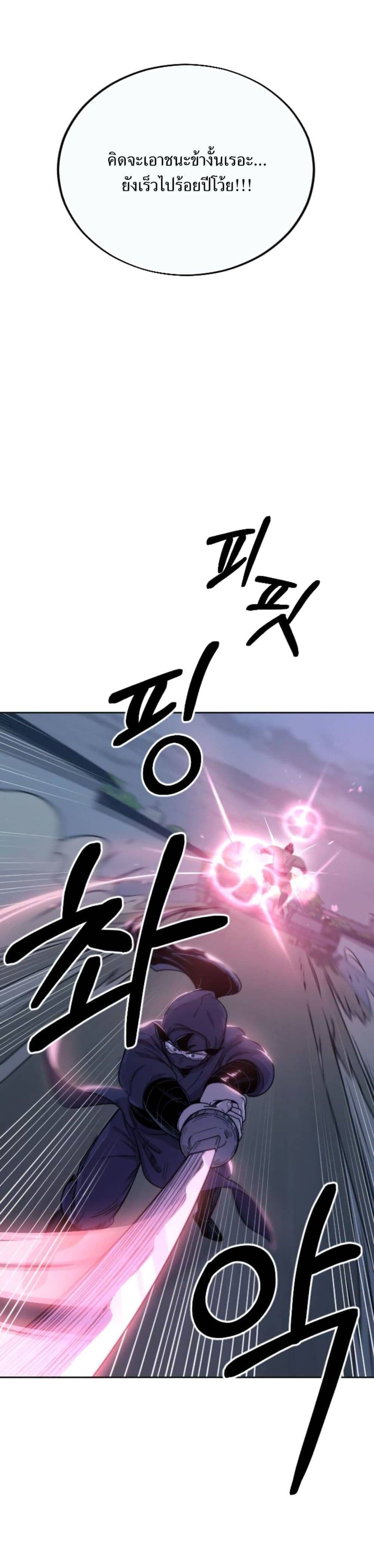 Return of the Mount Hua Sect page 19