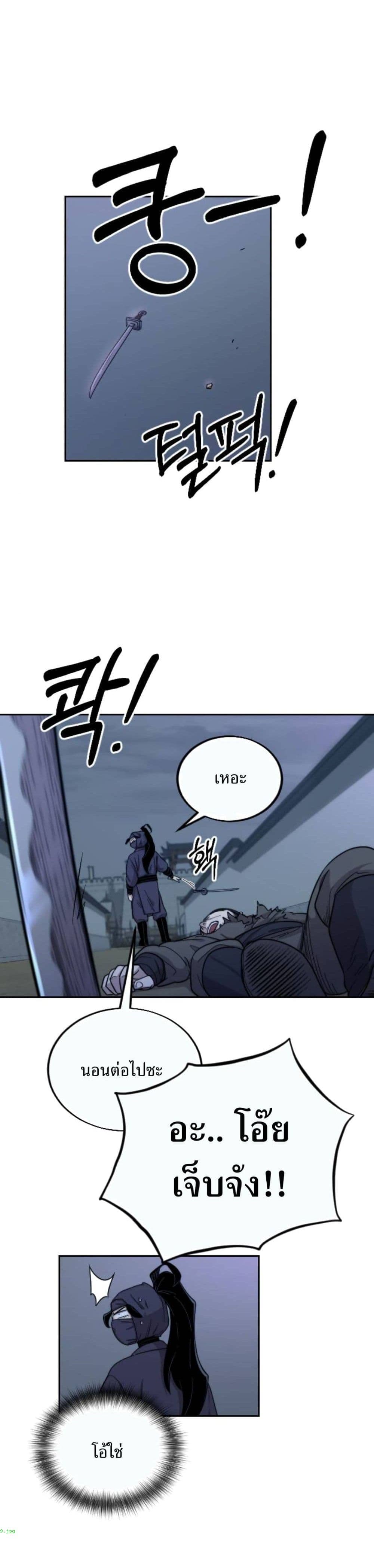 Return of the Mount Hua Sect page 20