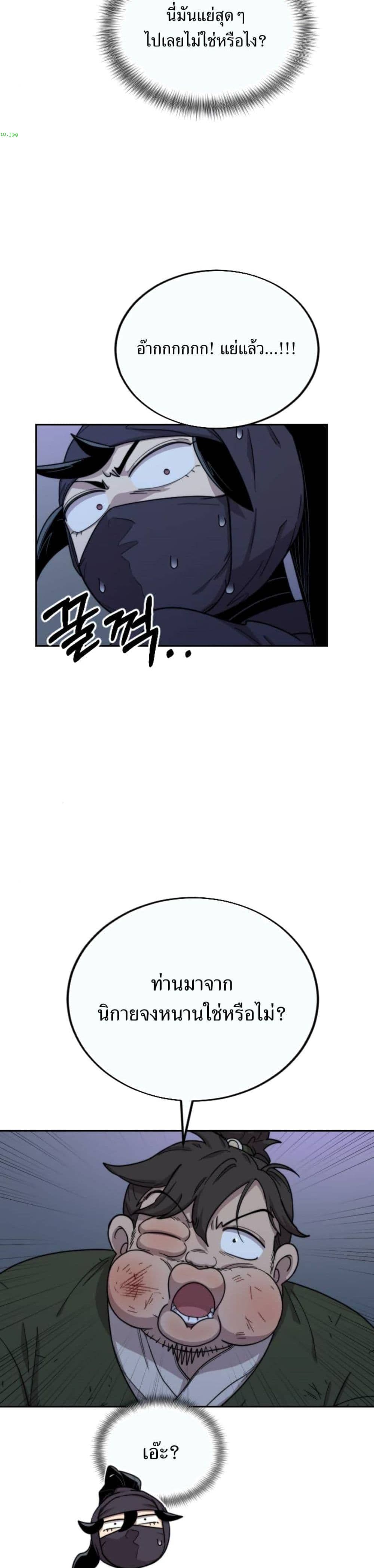 Return of the Mount Hua Sect page 23