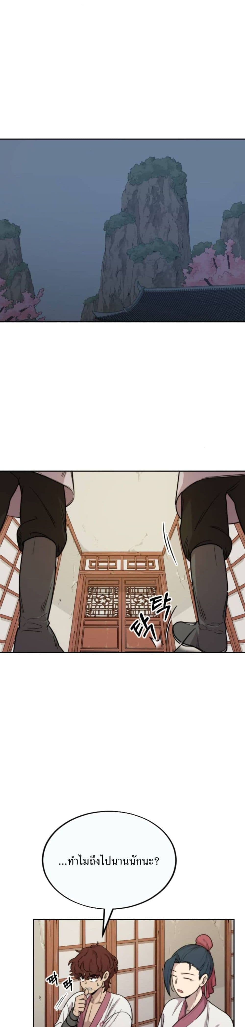 Return of the Mount Hua Sect page 26