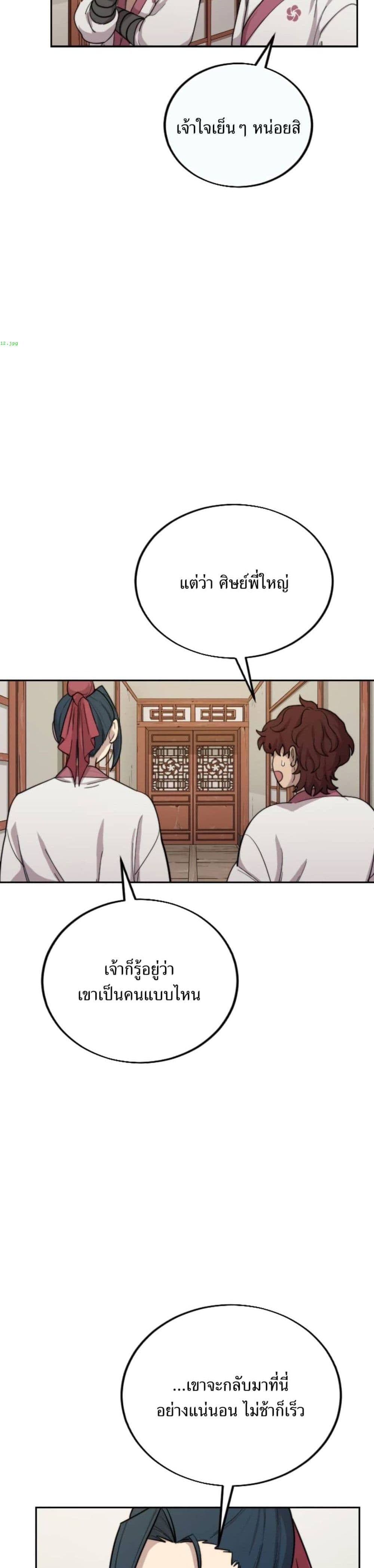 Return of the Mount Hua Sect page 27