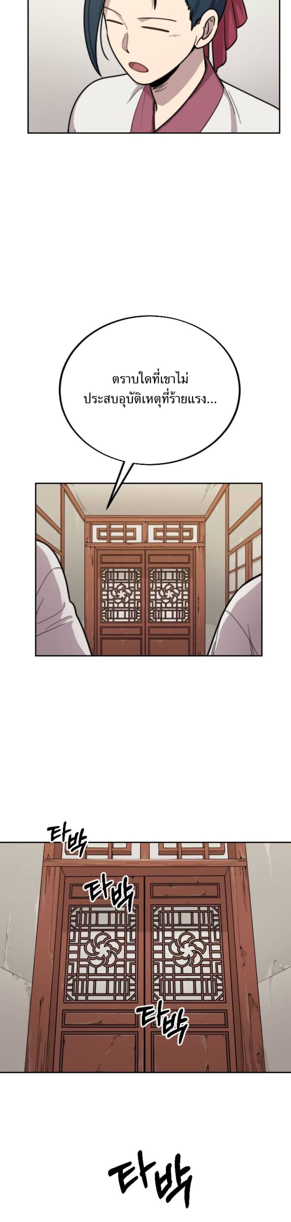 Return of the Mount Hua Sect page 28