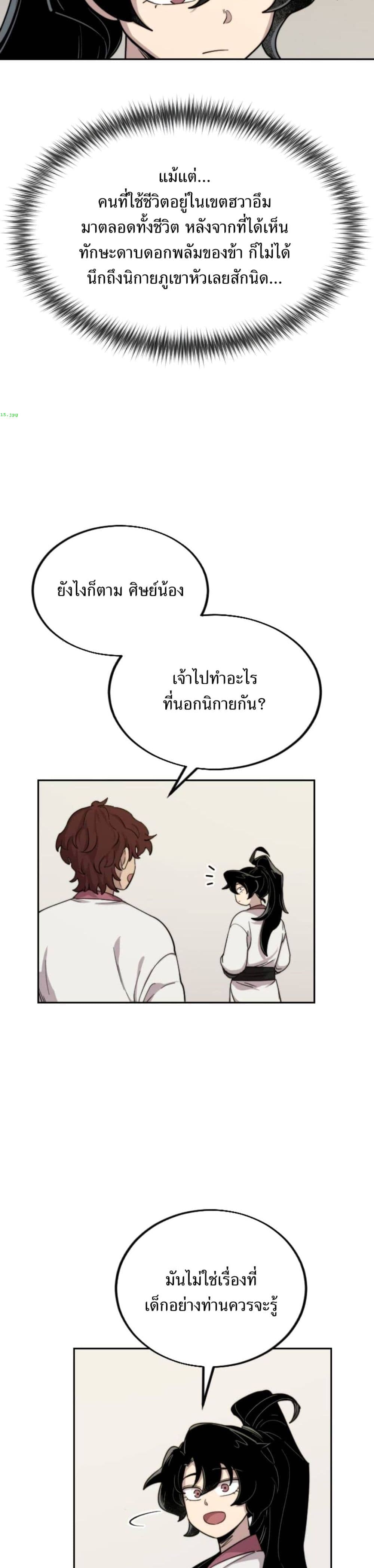 Return of the Mount Hua Sect page 33