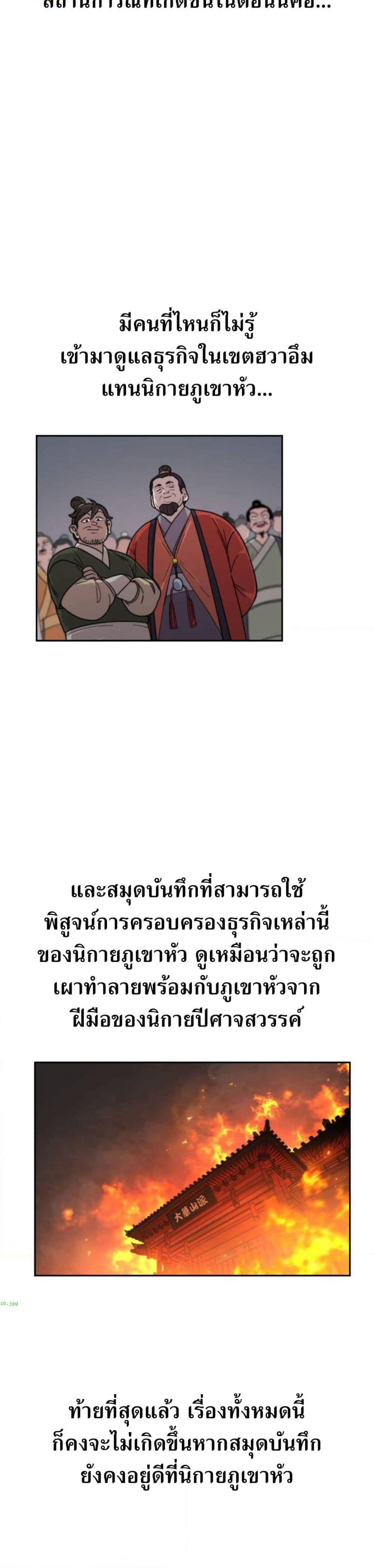 Return of the Mount Hua Sect page 39