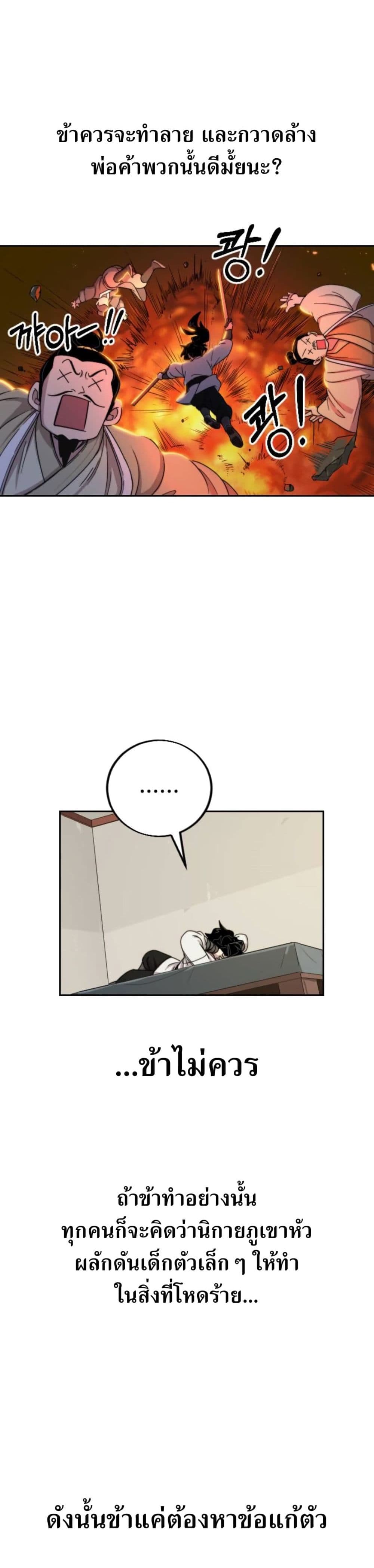 Return of the Mount Hua Sect page 40