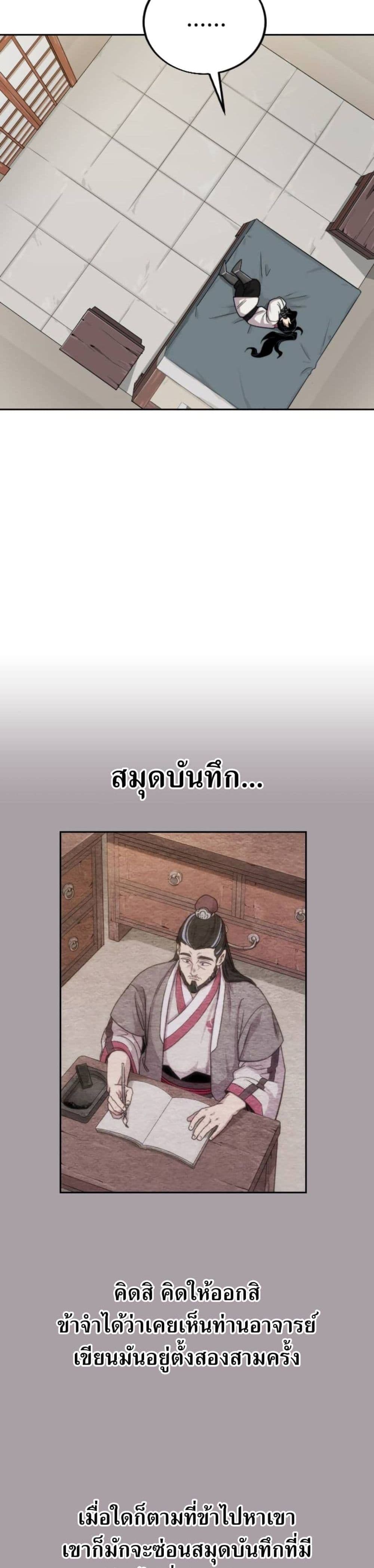 Return of the Mount Hua Sect page 42