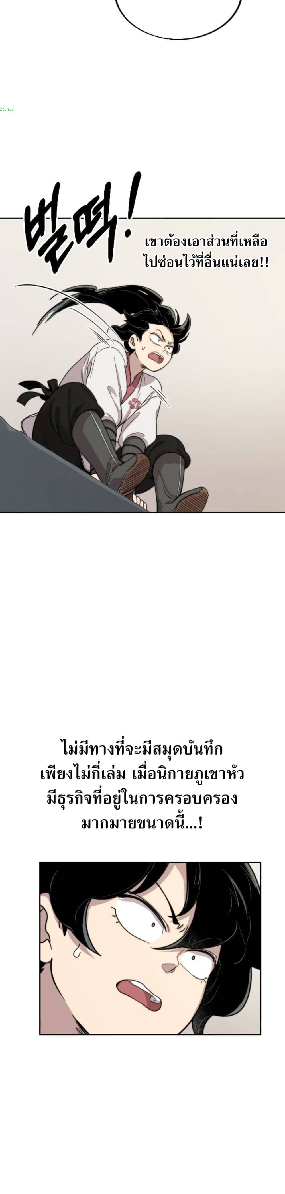 Return of the Mount Hua Sect page 44