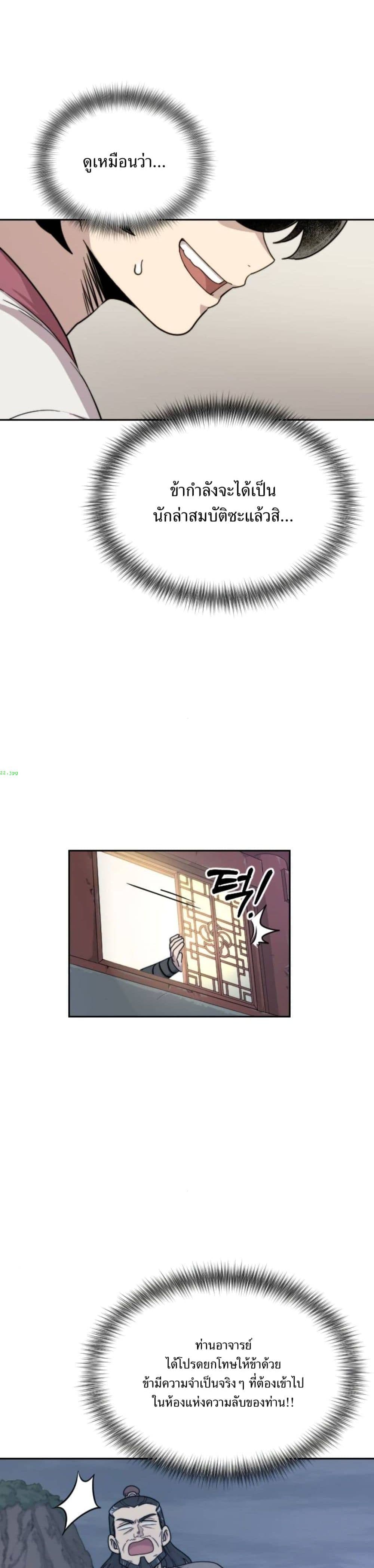 Return of the Mount Hua Sect page 48