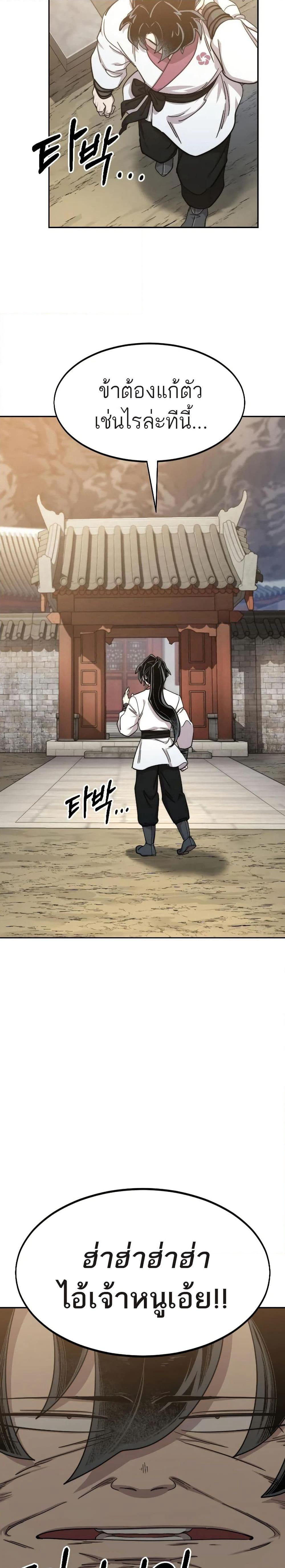Return of the Mount Hua Sect page 2