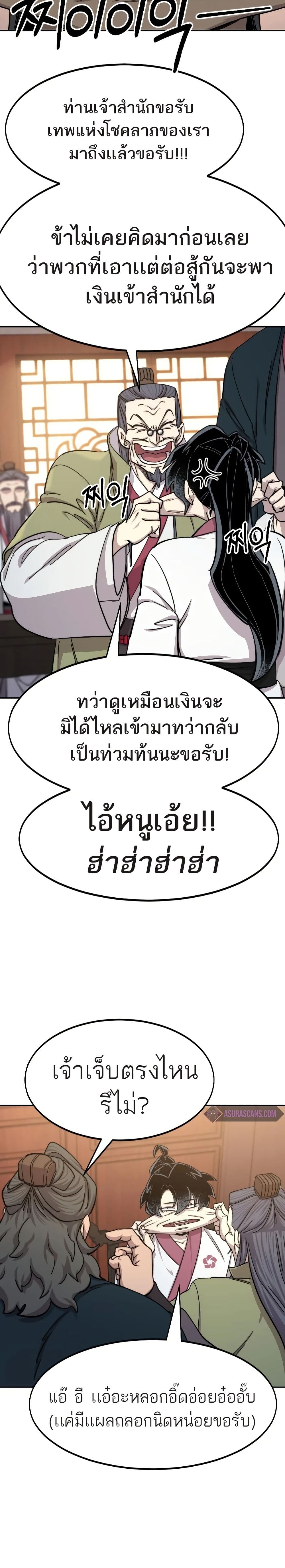Return of the Mount Hua Sect page 3