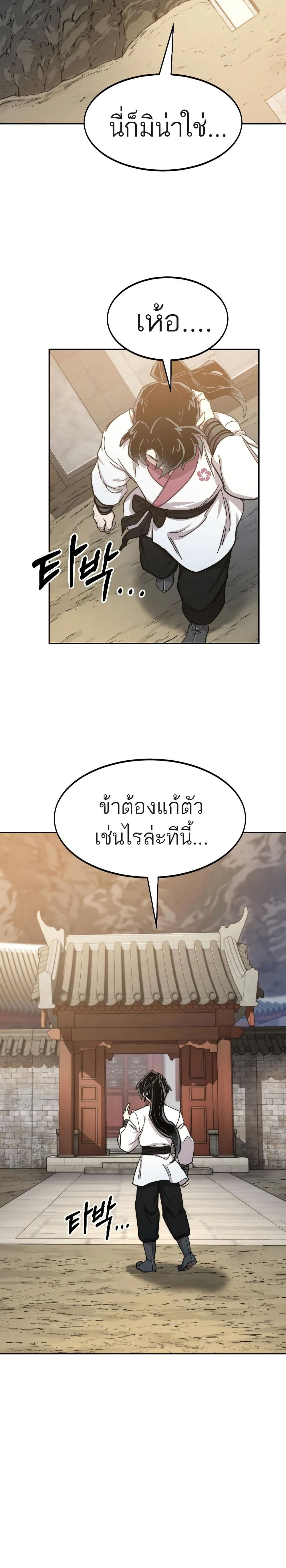 Return of the Mount Hua Sect page 5