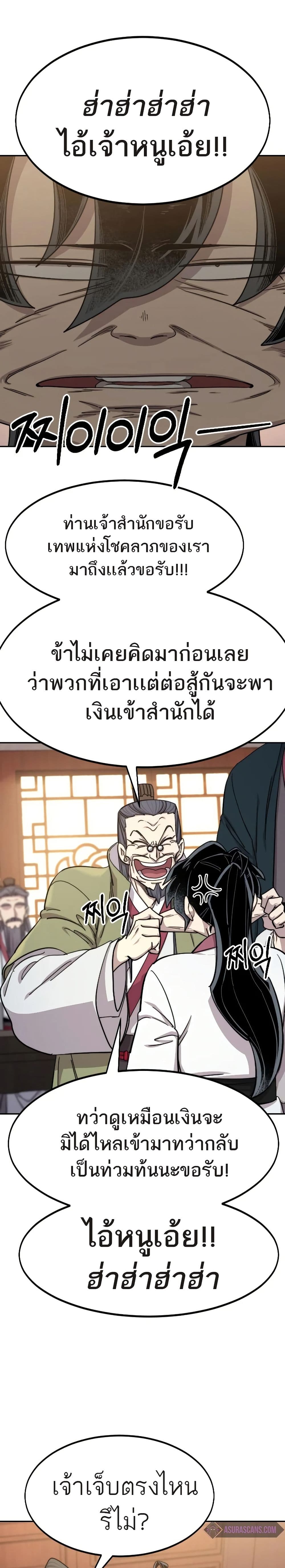 Return of the Mount Hua Sect page 6