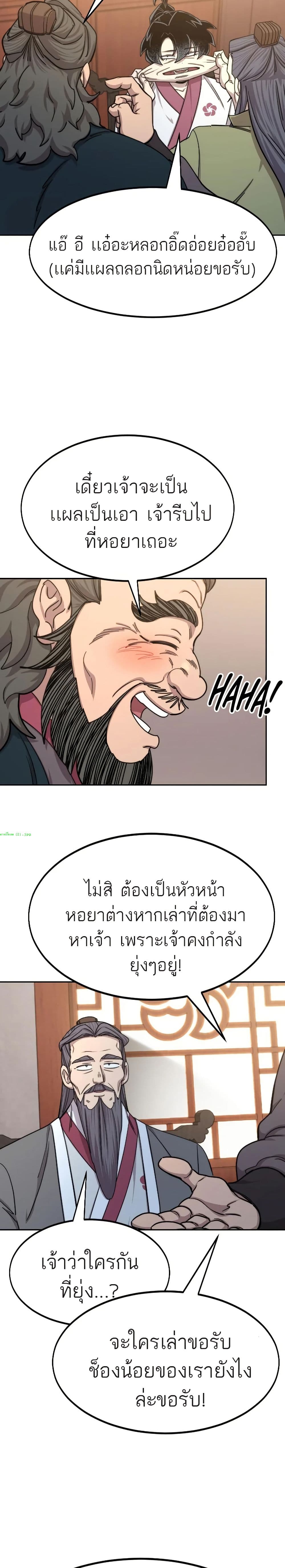 Return of the Mount Hua Sect page 7