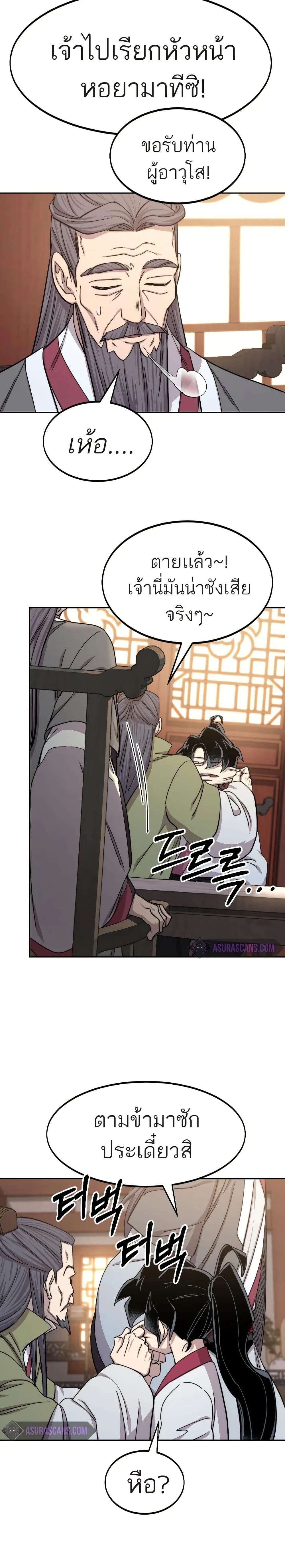 Return of the Mount Hua Sect page 8