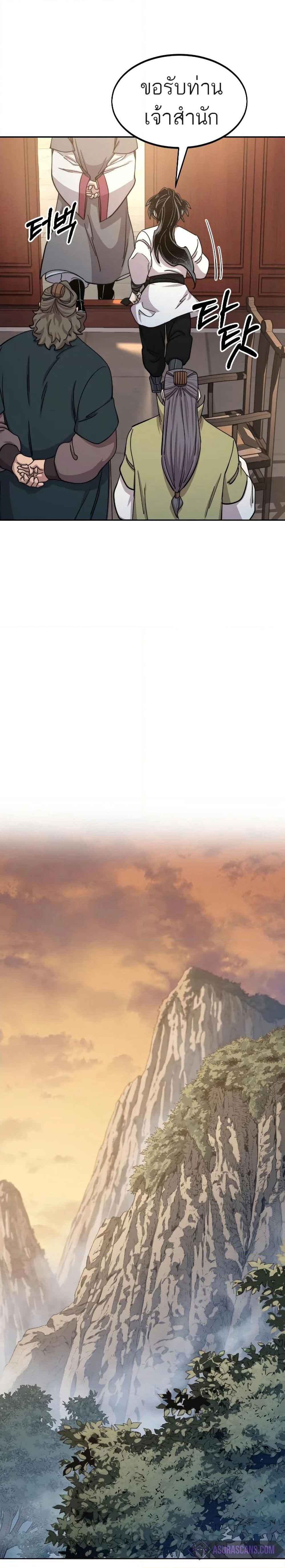 Return of the Mount Hua Sect page 9
