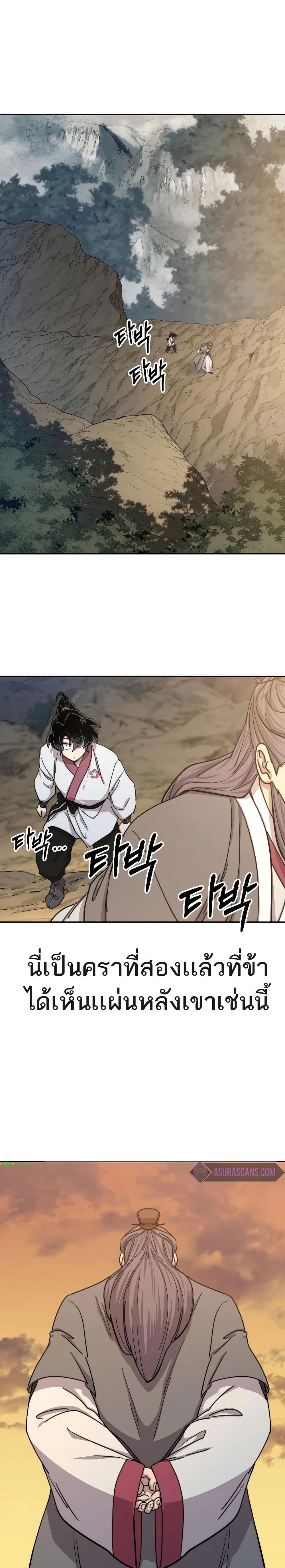 Return of the Mount Hua Sect page 10
